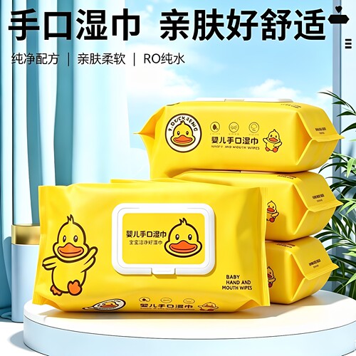 小黄鸭婴幼儿手口湿巾温和亲肤