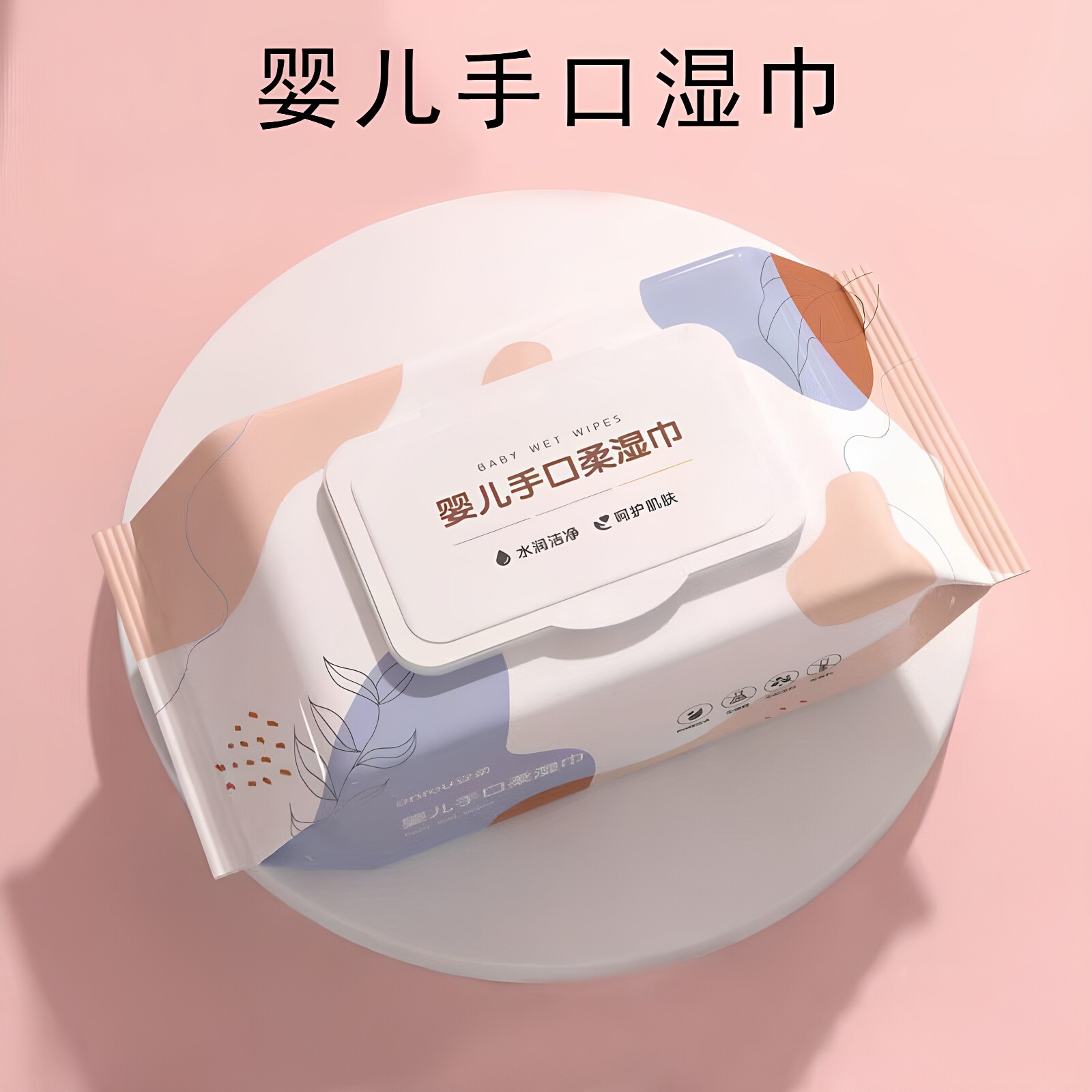 婴儿手口湿巾加厚无酒精带盖