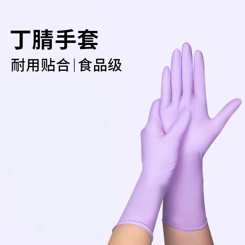 丁腈食品级一次性耐用洗碗手套