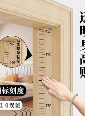 儿童身高贴可移除0误差