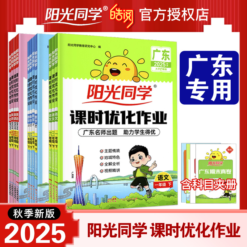 阳光同学课时优化作业广东版