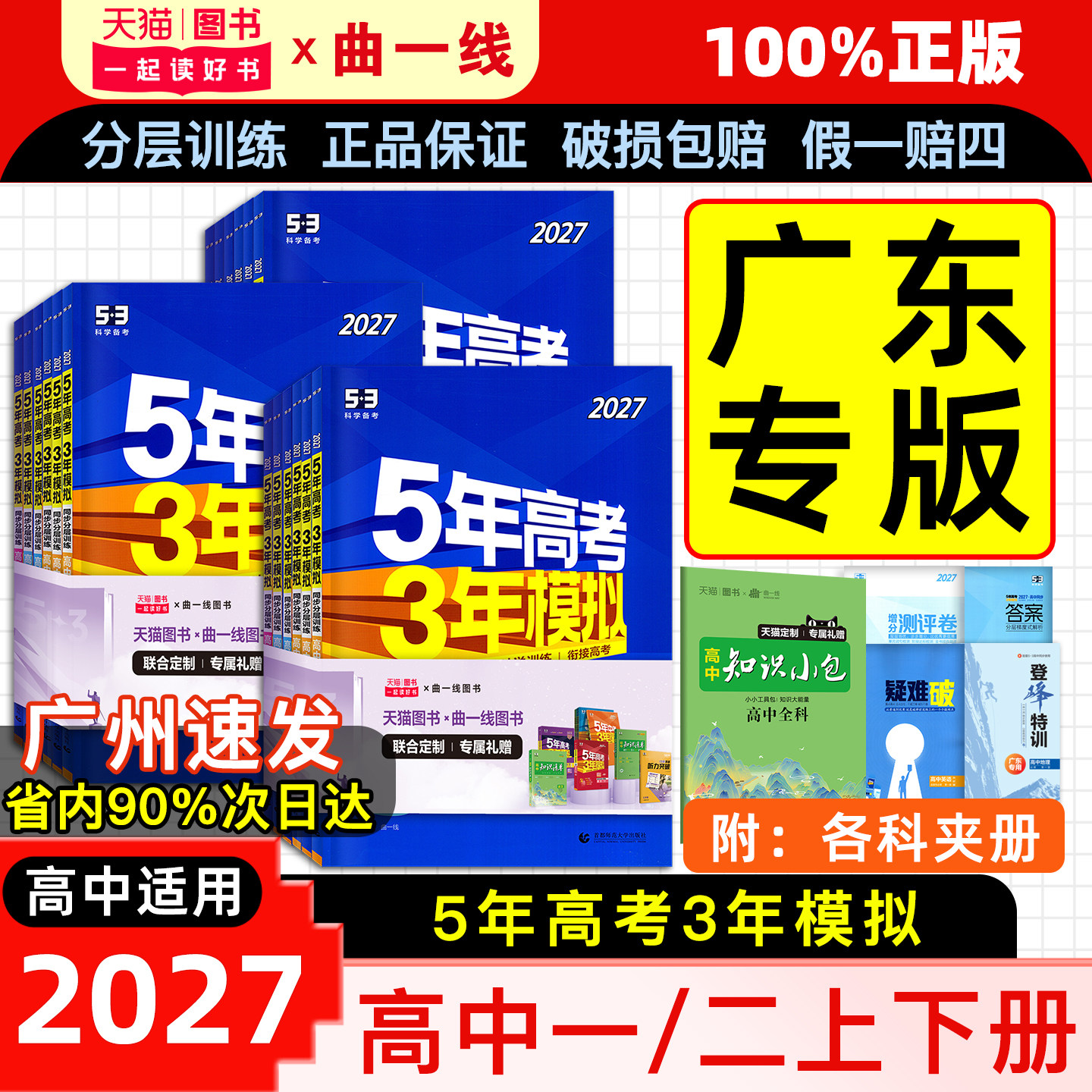 27新版5年高考3年模拟高一高二图片