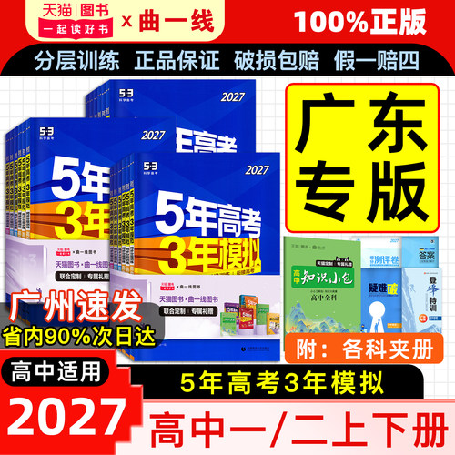 27新版5年高考3年模拟高一高二