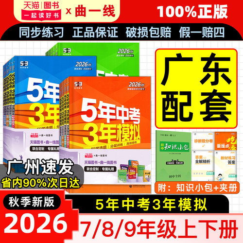 26秋五年中考三年模拟七八九年级