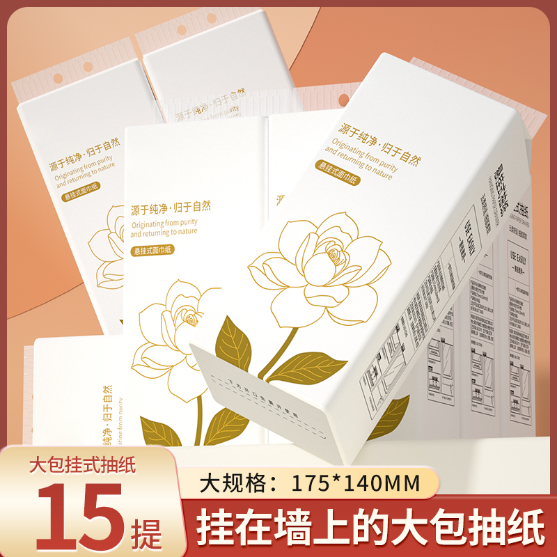 15大提抽纸家用悬挂卫生纸擦手纸