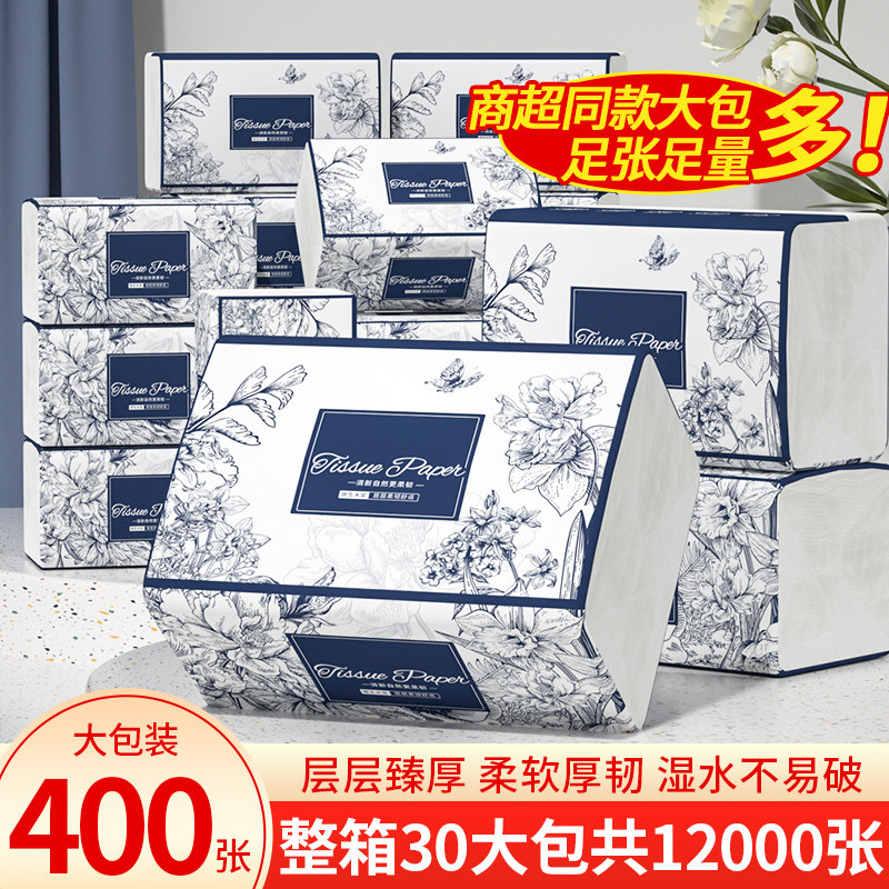 【年底浮力】30大包400张抽纸学生家用卫生纸实惠装加量厨房纸巾,洗护清洁剂/卫生巾/纸/香薰,皮肤护理湿巾/湿敷纸巾,淘宝优惠券,粉丝福利购,淘宝优惠卷