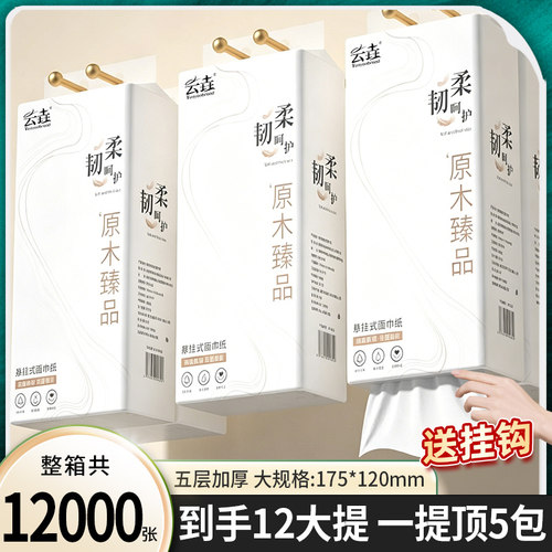 悬挂式抽纸12大提整箱12000张家用抽取式纸巾卫生纸擦手纸面巾纸