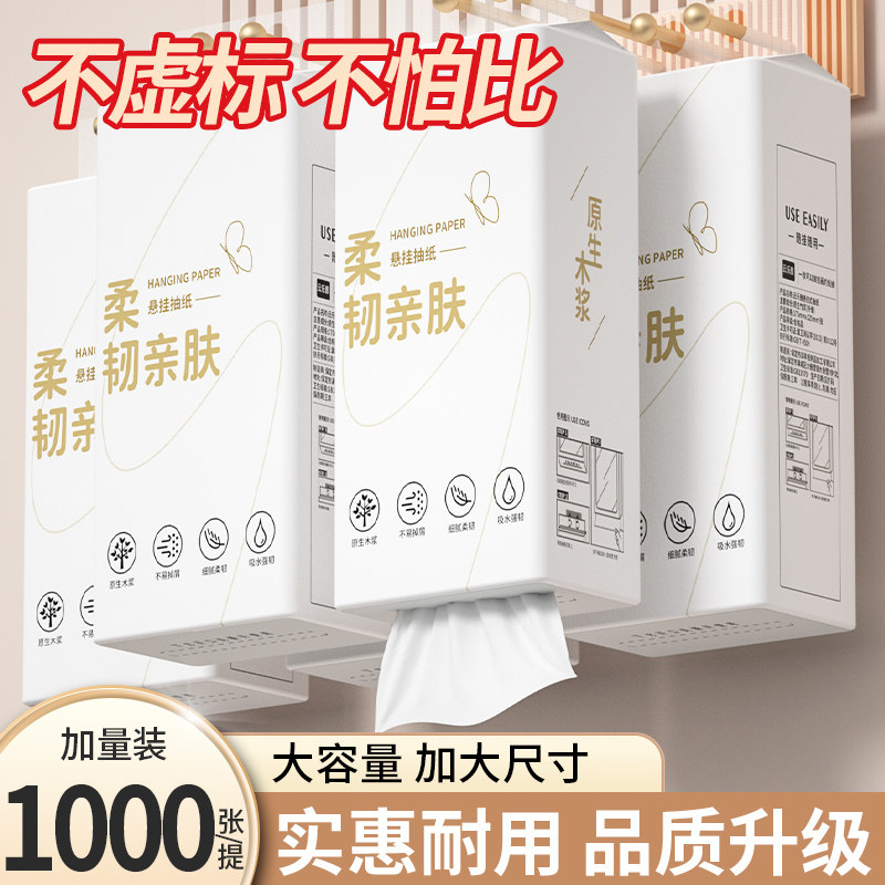【1000张/提】24大提悬挂抽纸家用卫生纸擦手纸实惠装整箱餐巾纸,家庭/个人清洁工具,一次性抹布,淘宝优惠券,粉丝福利购,淘宝优惠卷