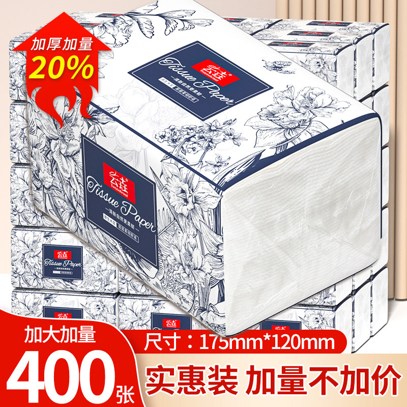 【下拉详情领补贴】400张抽纸家用餐巾纸加量加厚大包卫生纸厕纸