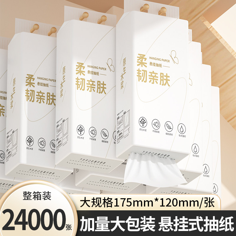 24000张24提悬挂式抽纸家用卫生纸实惠装擦手纸整箱厨房纸餐巾纸,洗护清洁剂/卫生巾/纸/香薰,悬挂式纸巾,淘宝优惠券,粉丝福利购,淘宝优惠卷