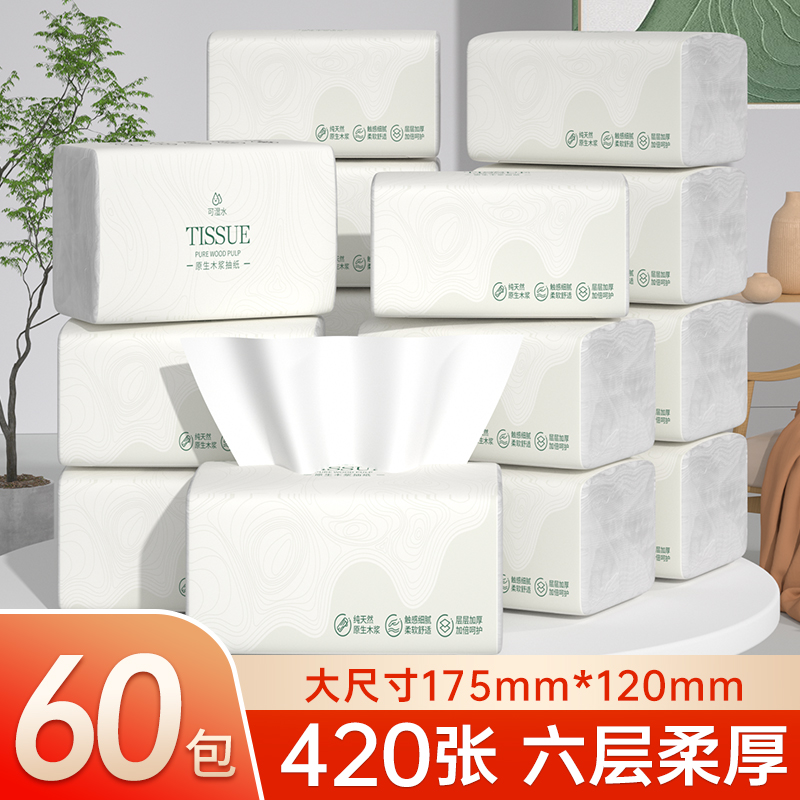 抽纸420张大包擦手纸卫生纸整箱