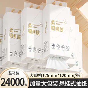 【到手24000张】24提加大加厚悬挂式卫生纸擦手纸家用整箱餐巾纸
