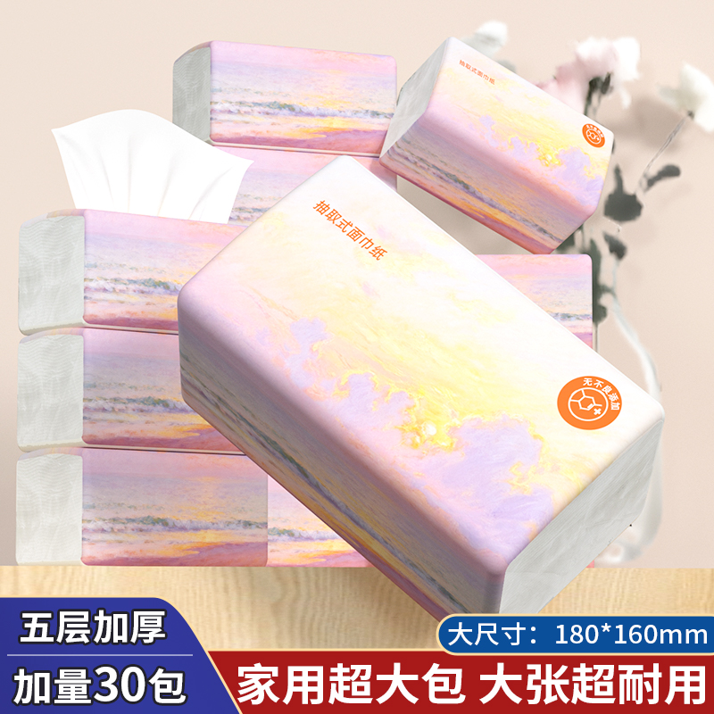 抽纸30包卫生纸面巾纸加厚擦手纸