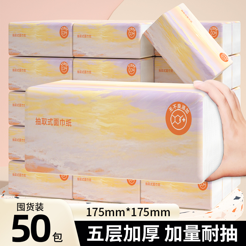 抽纸50大包囤货卫生纸擦手纸加厚