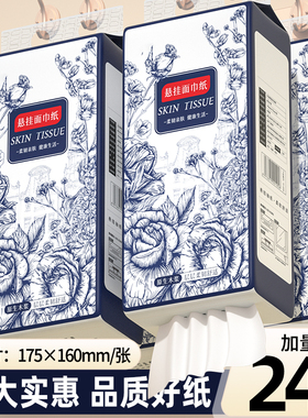 【到手17280张】24提大尺寸悬挂式抽纸擦手纸家用卫生纸餐巾纸抽