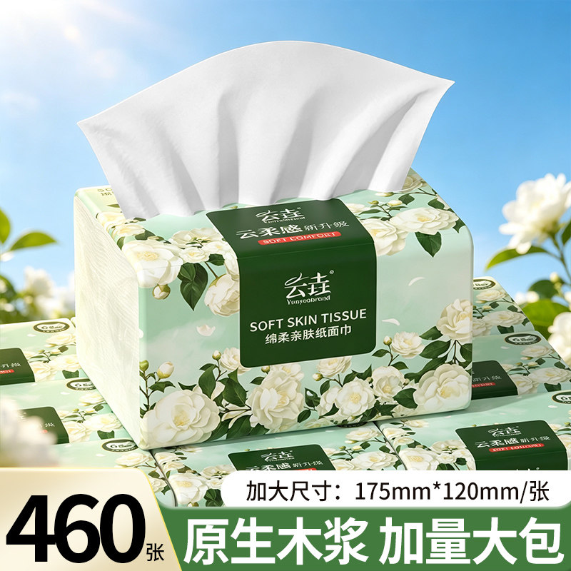 460张大包抽纸家用实惠装卫生纸餐巾纸面巾纸擦手纸抽加量不加价