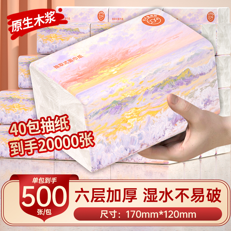 40大包卫生纸擦手纸家用餐巾纸