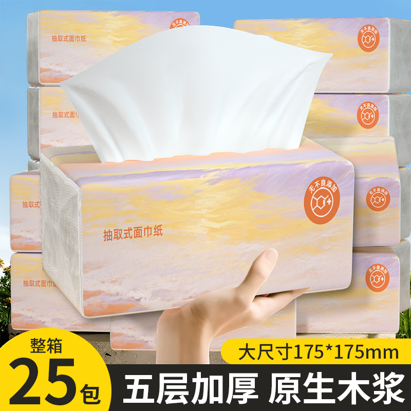 25大包抽纸家用擦手纸餐巾纸实惠