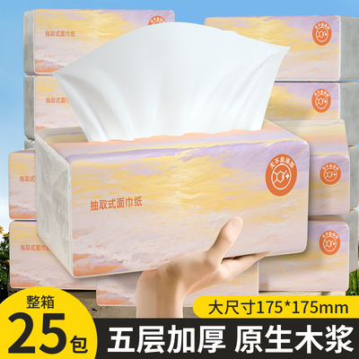 25大包抽纸家用擦手纸餐巾纸实惠