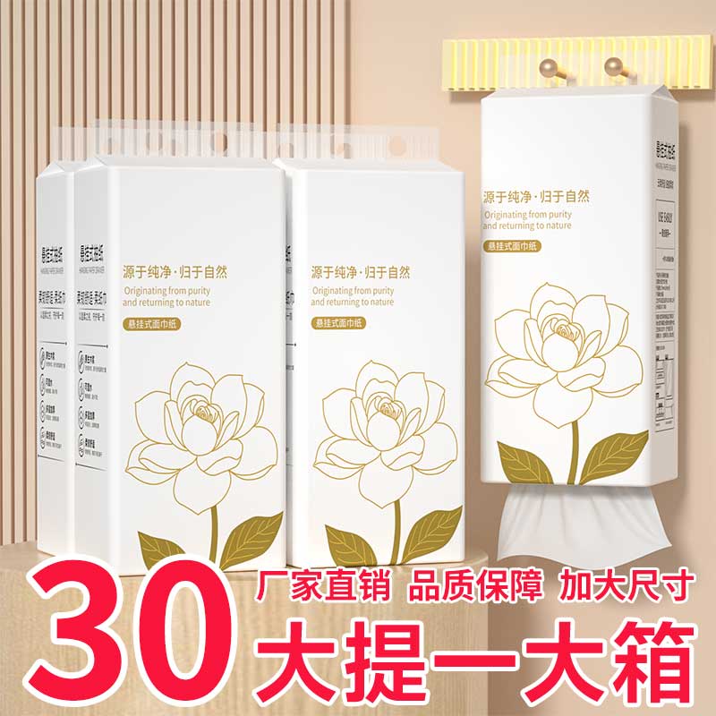 30大提抽纸悬挂式卫生纸厕纸整箱