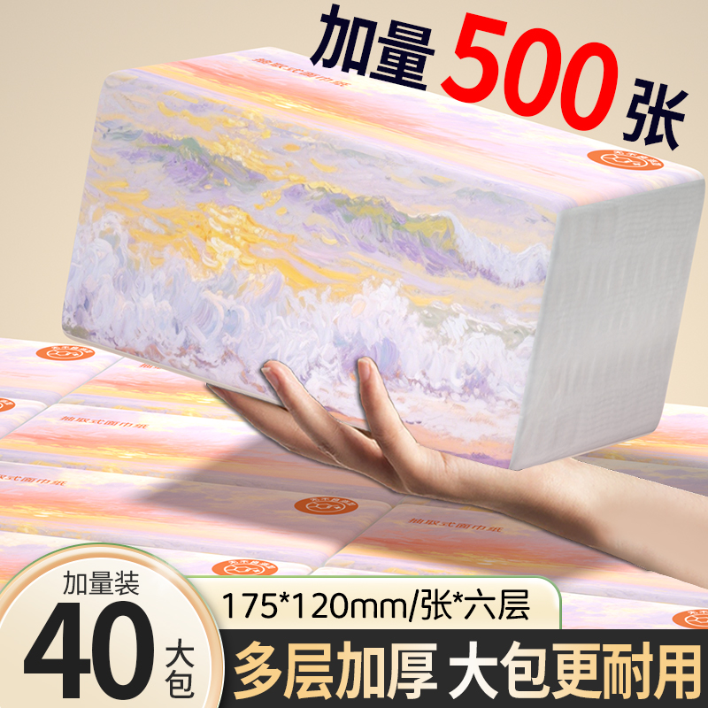 加量500张抽纸卫生纸擦手纸家用