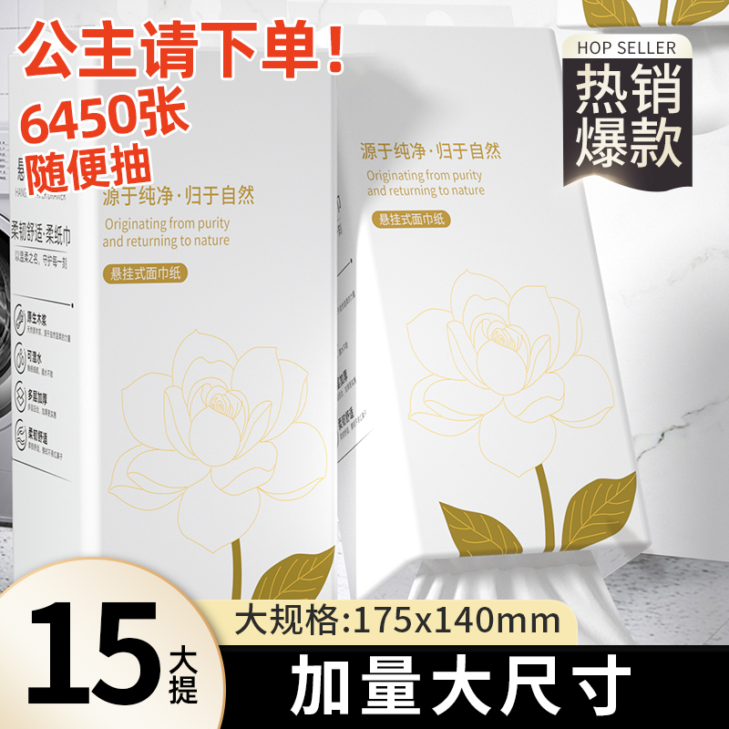 【加量大包】悬挂式抽纸卫生纸