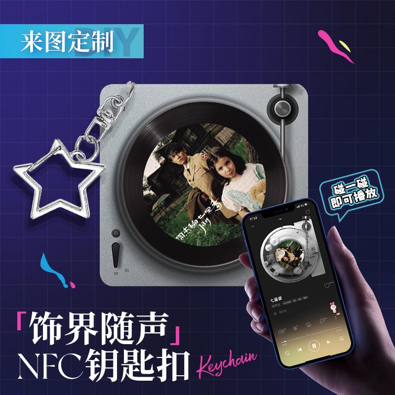 NFC唱片钥匙扣定制亚克力迷你专辑可旋转抽拉CD音乐盒黑胶挂件