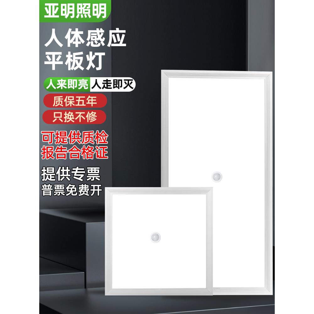 集成吊顶LED平板灯人体存在感应声控雷达面板灯过道厨卫生间浴室