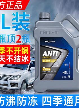 适用于丰田汽车防冻液红绿色荣放卡罗拉凯美瑞雷凌冷却液四季通用