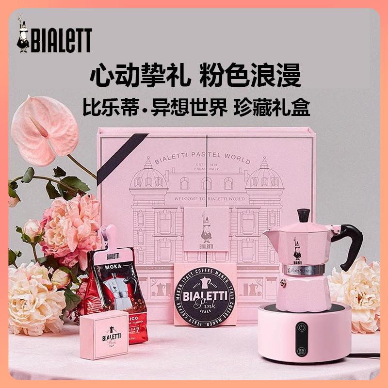 Bialetti比乐蒂粉色摩卡壶单阀异想世界礼盒套装煮咖啡壶家用意式