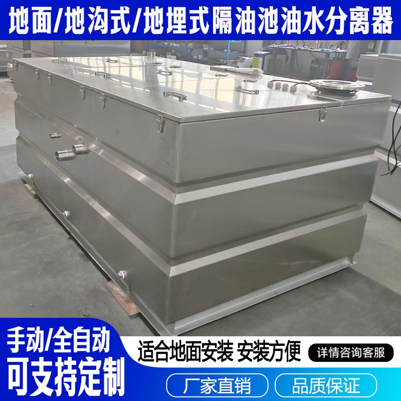 地上式油水分离隔油池全自动餐饮一体化地埋式智能隔油提升设备