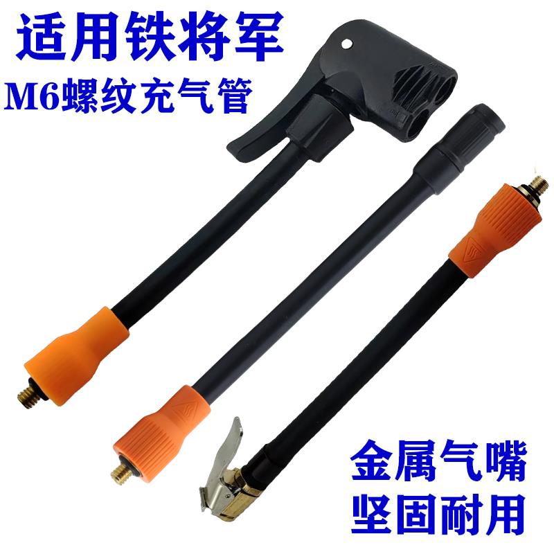 适用铁将军充气泵气管车载打气泵M6螺纹延长管打气线快速连接管