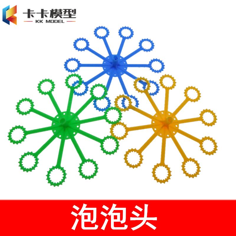泡泡头 手工DIY泡泡机模型吹头 TT马达/2mm孔 圆形拼装自动吹泡泡