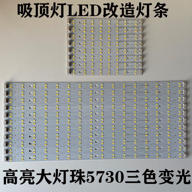 灯带LED灯条长条客厅吸顶灯芯灯盘替换光源超亮三色变光贴片灯珠