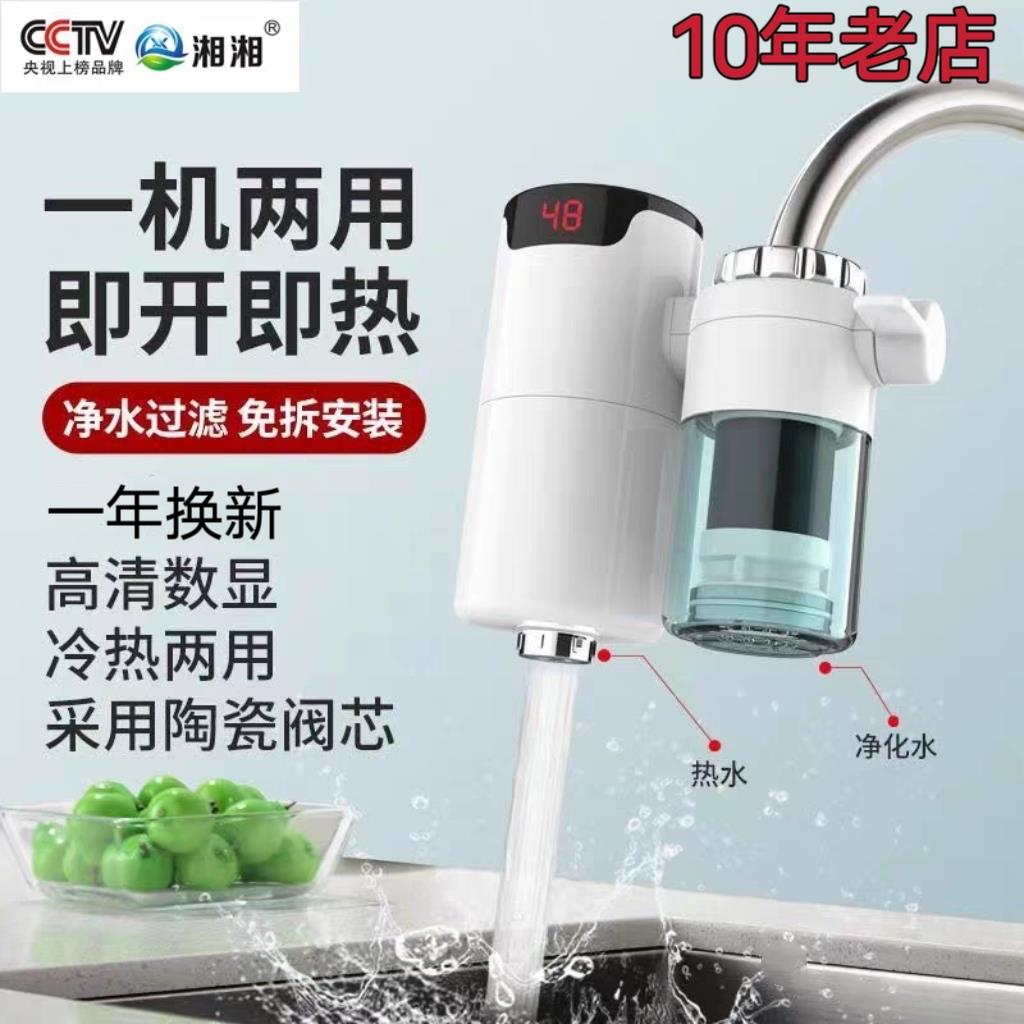 新款湘湘免安装净水过滤器电热水龙头厨房即热式3秒速加热冷热宝