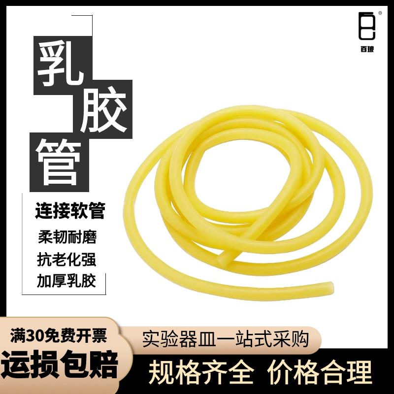 乳胶管实验室高弹性橡胶软管止血带乳胶管接冷凝管软管黄色乳胶管