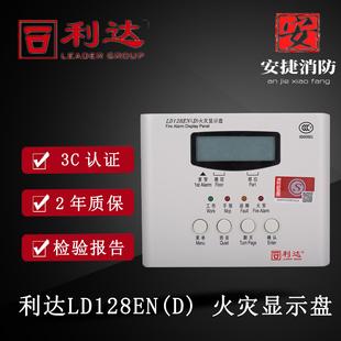 利达火灾显示盘 LD128EN(D)利达楼层显示器数字显示盘 原装层显