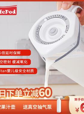 LifePod抽真空果汁壶1升大容量牛奶瓶冰箱密封盒饮料保鲜杯子带盖
