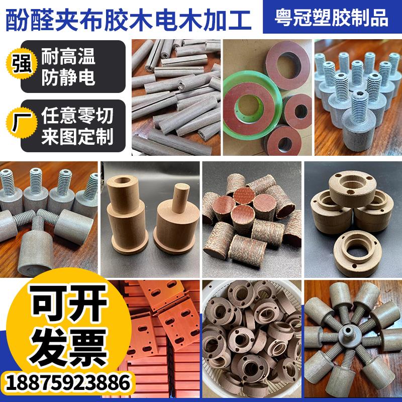 胶木棒圆形耐高温粗细布酚醛树脂板垫片套管绝缘布纹电木加工定制