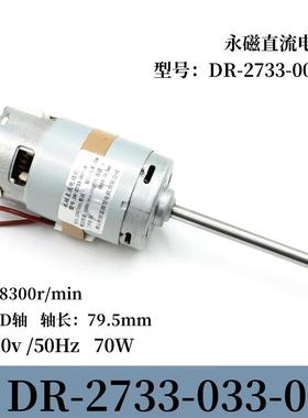 永磁直流电机DC220v8300转 轴长79.5mm螺纹D轴豆浆机马达配件电机
