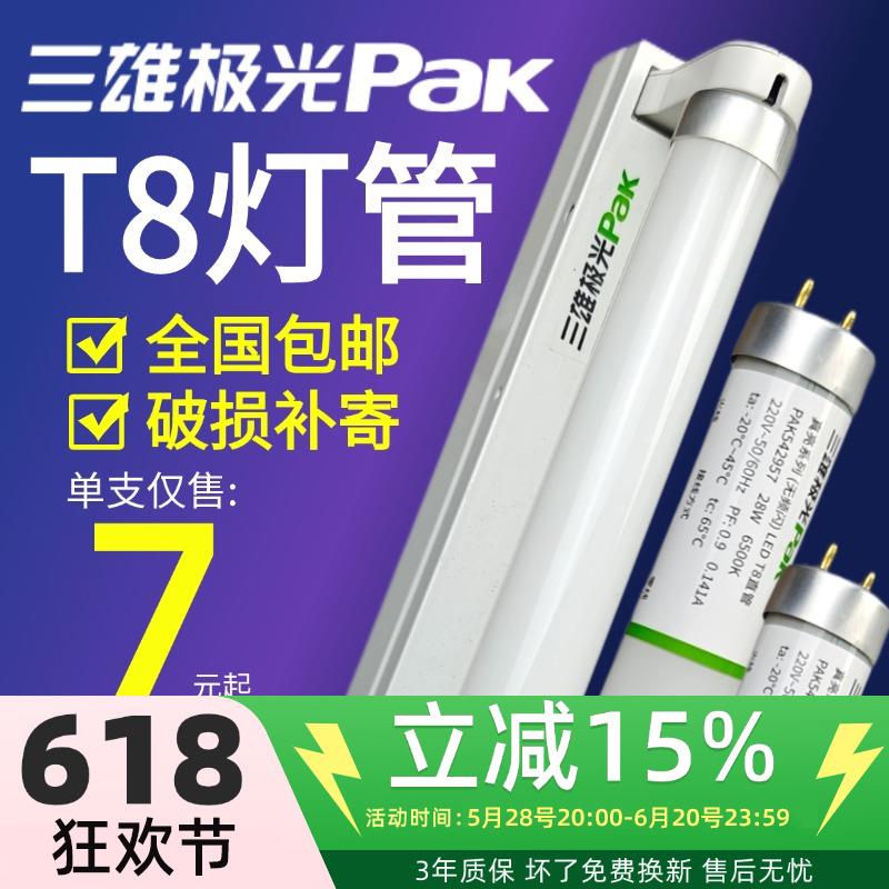 三雄极光t8灯管led亮盈双端支架灯带遮光板灯管全套灯条1米2铝材