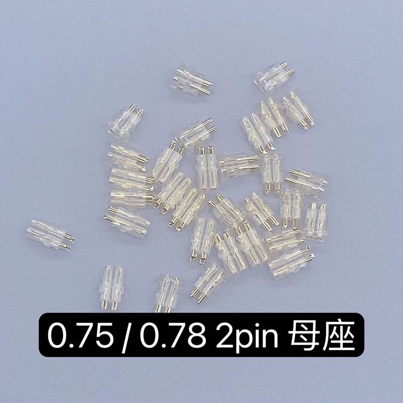0.78/0.75平嘴凹凸嘴qdc母座KZ, TFZ耳机diy维修配件音频母座