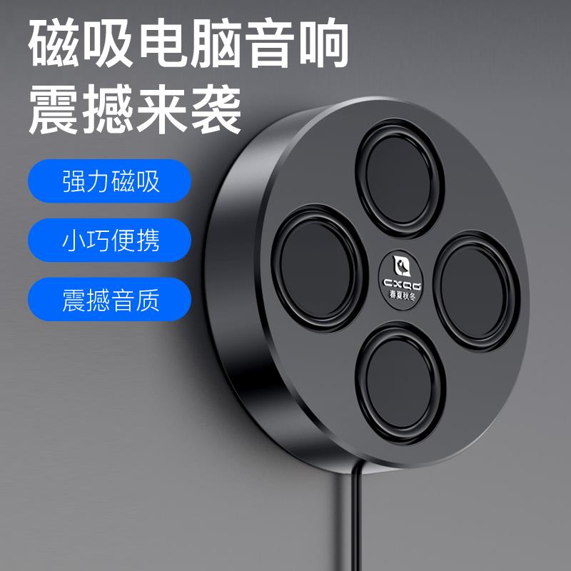 强力磁吸电脑音响台式低音炮20芯大音量喇叭USB线家用小音箱