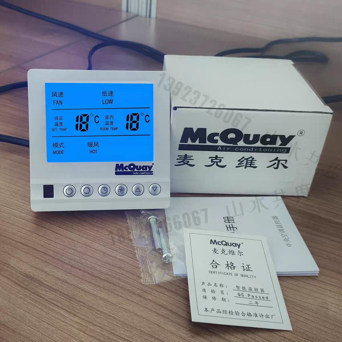 麦克维尔温控器水机中央空调液晶显示三速开关McQuay AC8100