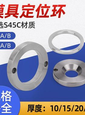 模具定位圈LRBS浙标广AB型法兰关正环大小孔定位圈注塑机固定位环