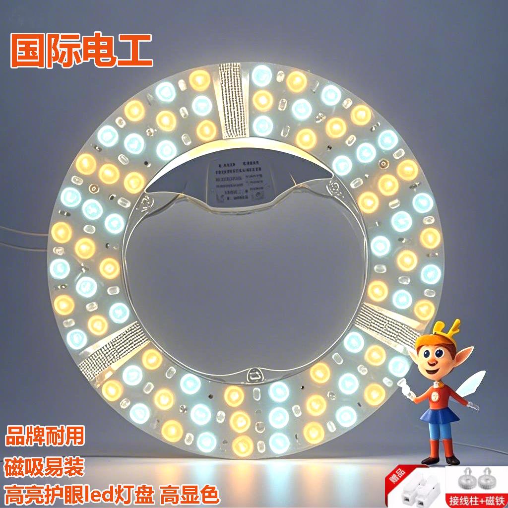 国际电工led吸顶灯改造灯板灯芯替换光源超高亮磁吸模组圆形光源