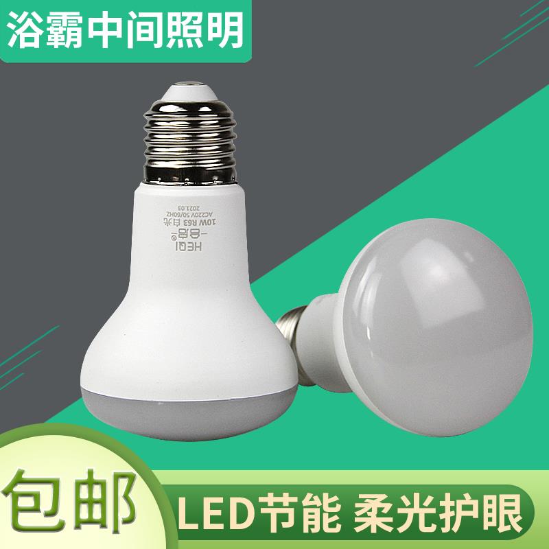 合启浴霸照明灯泡 中间照明灯泡led光源10W瓦E27螺口R63R80暖白光