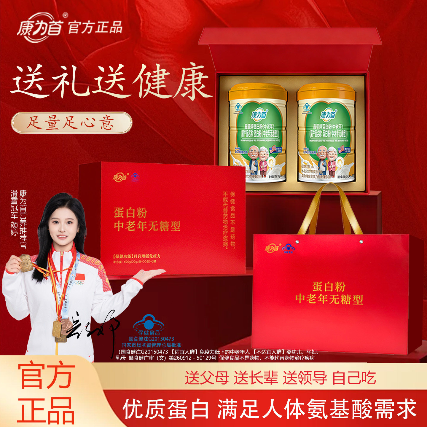 康为首高档礼盒中老年无糖型蛋白质粉增强免疫男女过年节送礼佳品,保健食品/膳食营养补充食品,乳清蛋白,淘宝优惠券,粉丝福利购,淘宝优惠卷
