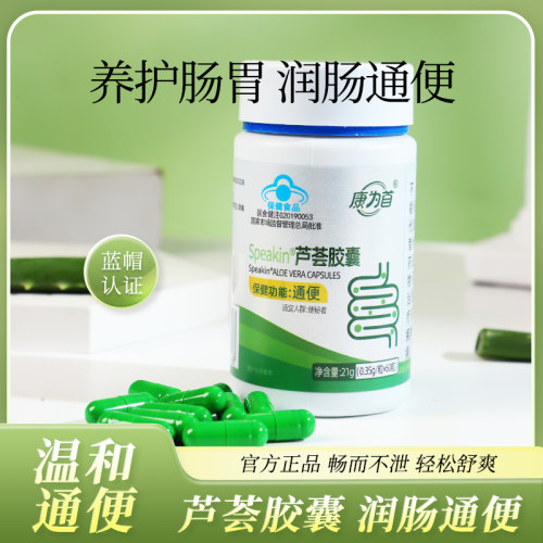 芦荟胶囊润肠通便排清宿便