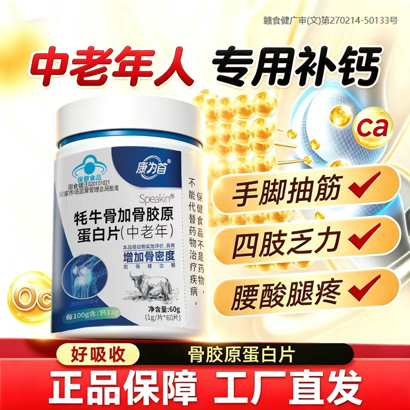 康为首骨胶原蛋白中老年护膝钙片保护关节舒缓成人养护官方正品
